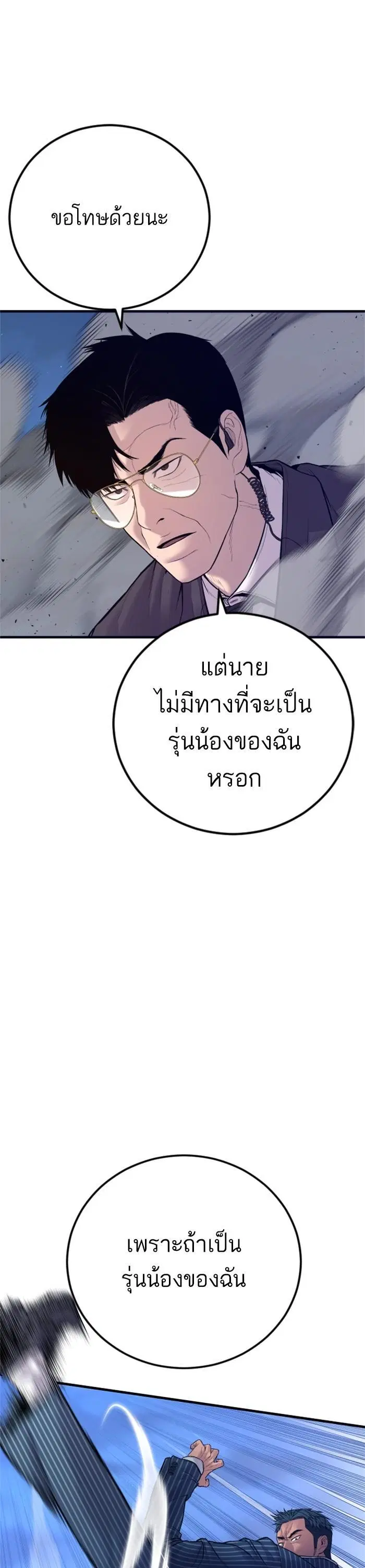 Manager Kim ตอนที่ 122 หน้า 23