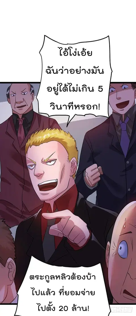 Immortal King of City ตอนที่ 39 หน้า 18