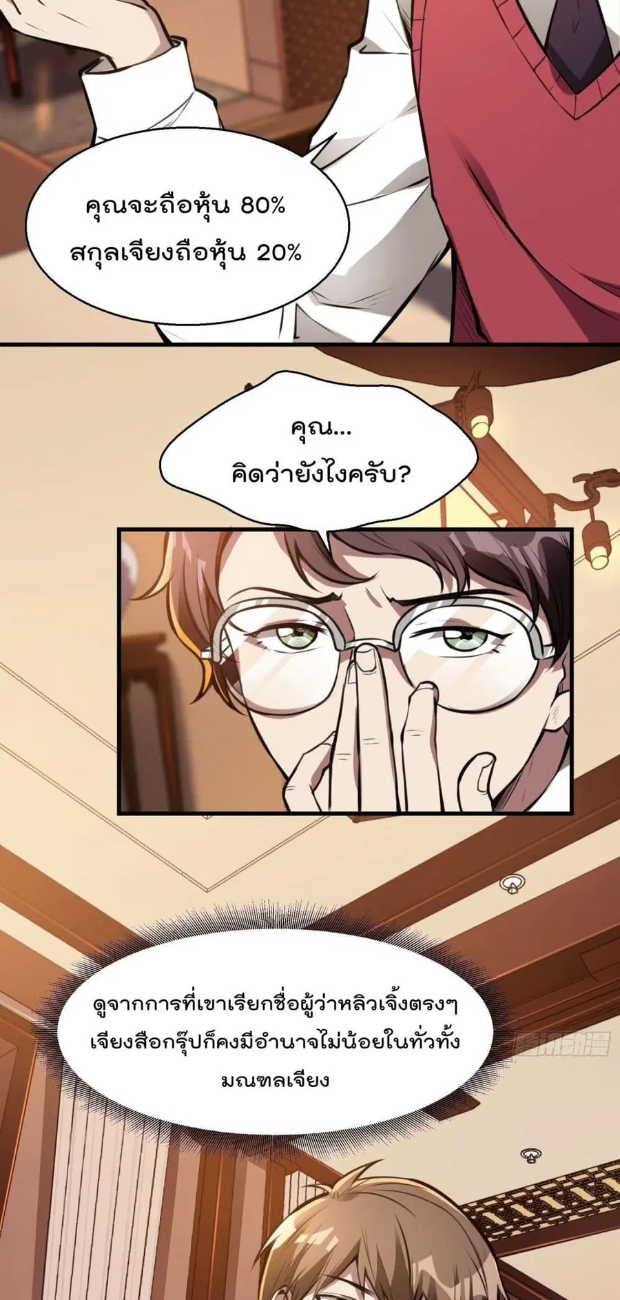Immortal Husband in The City ตอนที่ 18 หน้า 8