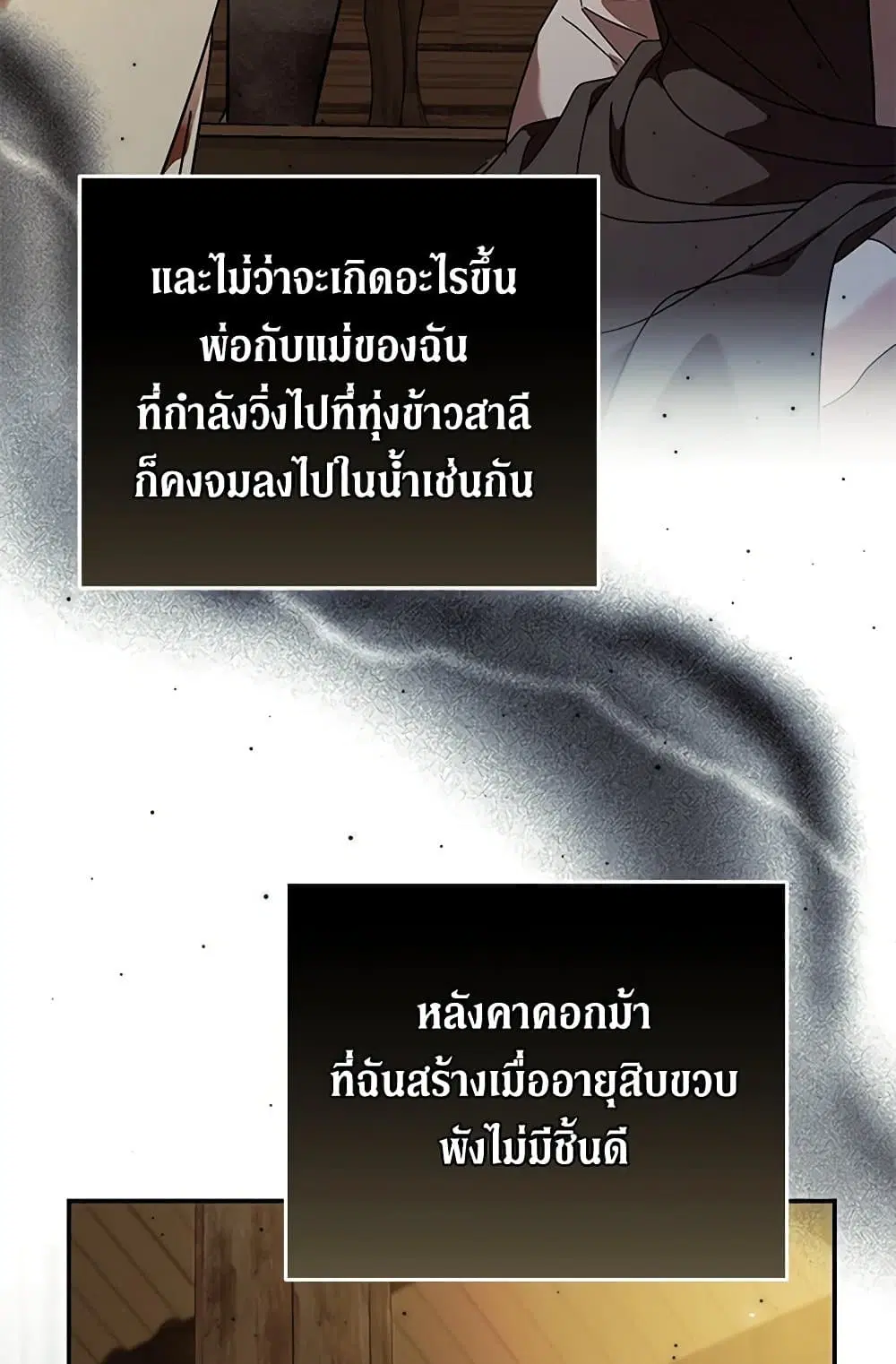 The Villainess Lives Again ตอนที่ 222 หน้า 40