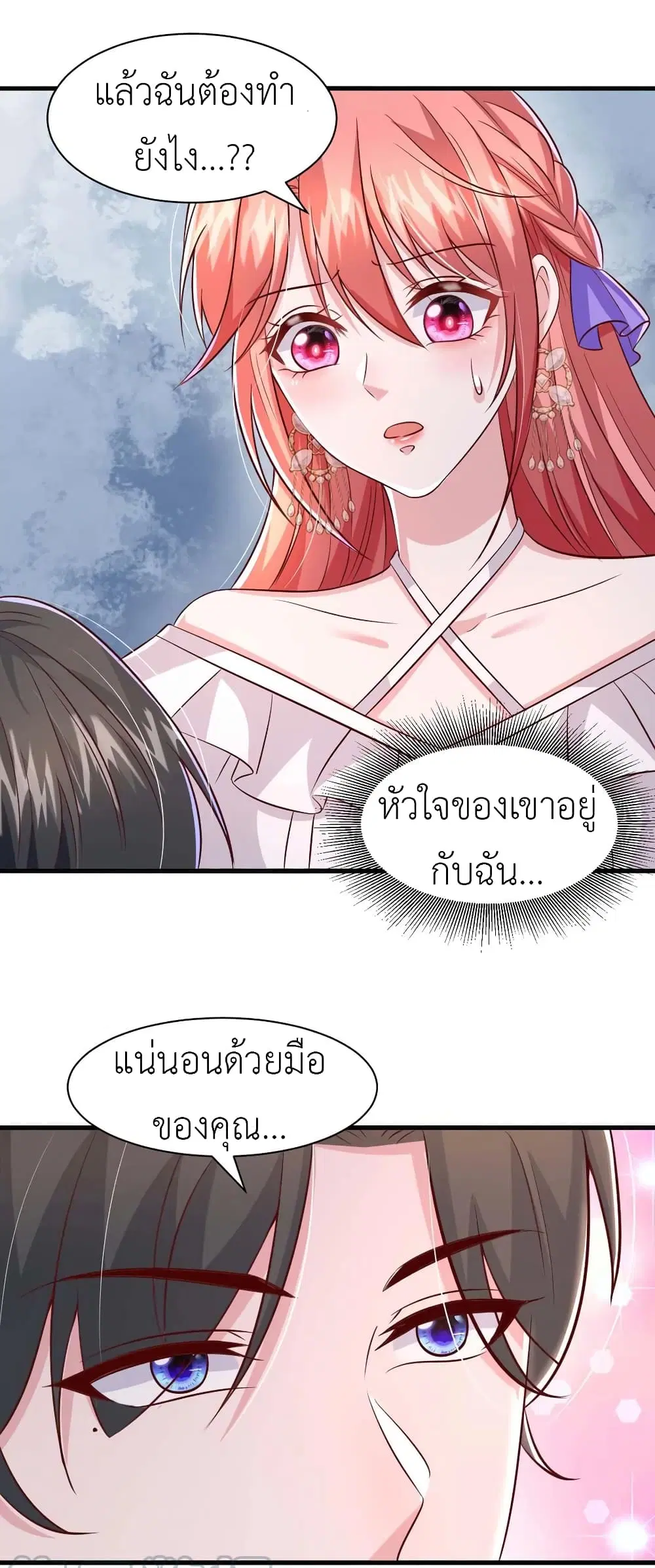 The Big Guy calls me Little Ancestor ตอนที่ 85 หน้า 5