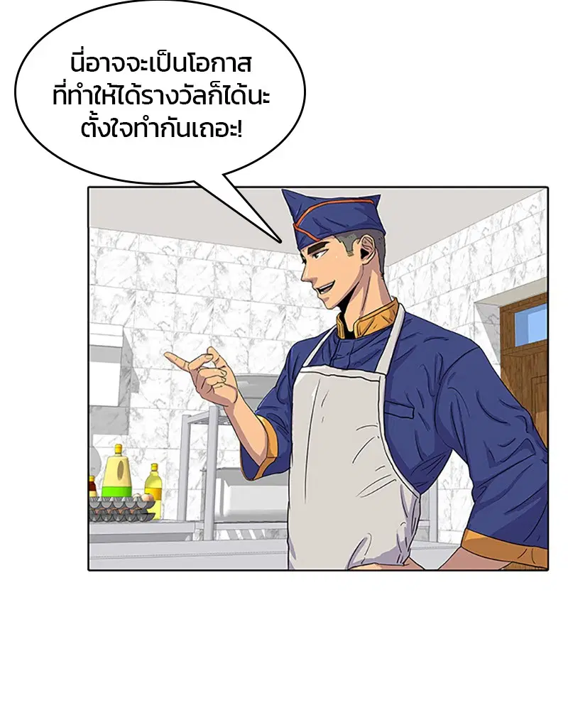 Kitchen Soldier ตอนที่ 23 หน้า 64
