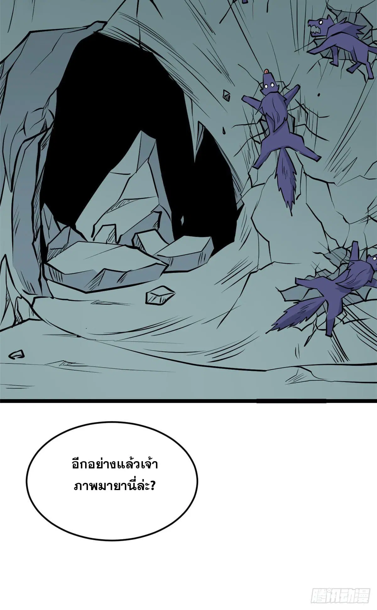 All Hail the Sect Leader ตอนที่ 108 หน้า 43