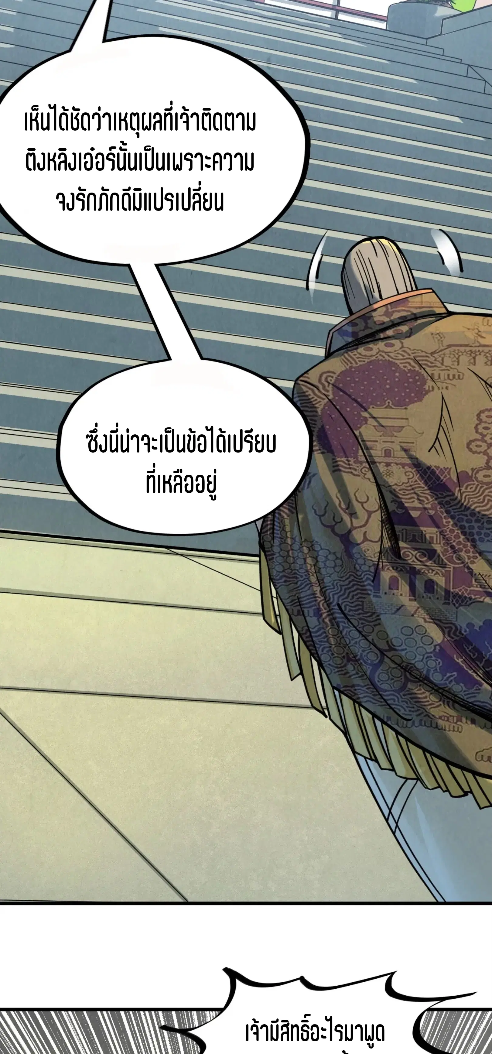 The Eternal Supreme ตอนที่ 202 หน้า 32