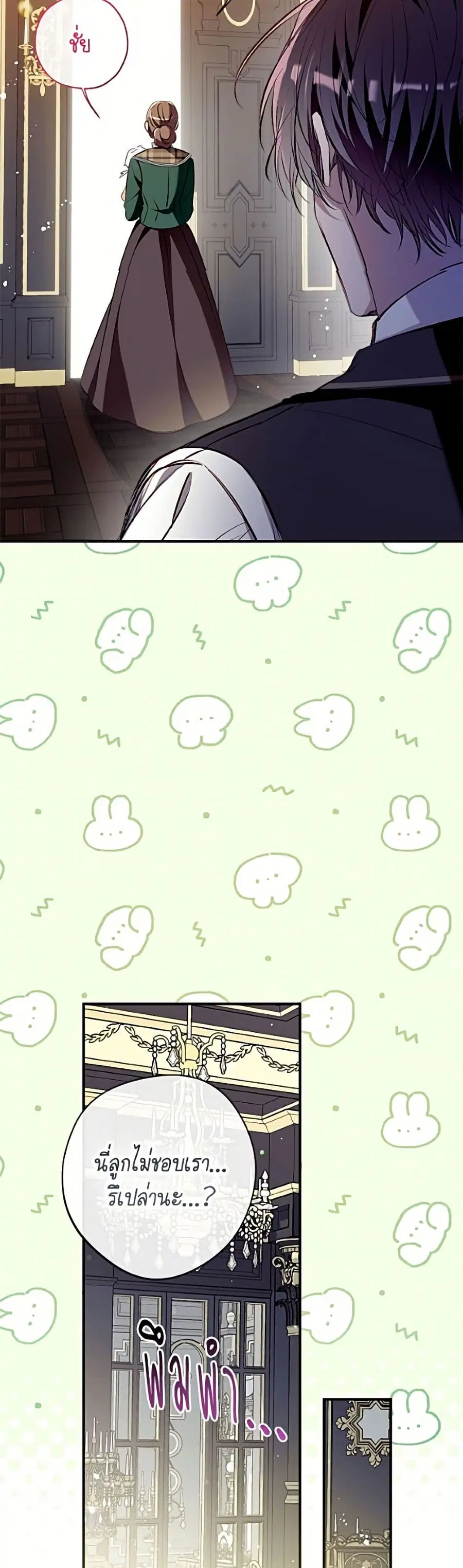 Can We Become a Family? ตอนที่ 167 หน้า 23