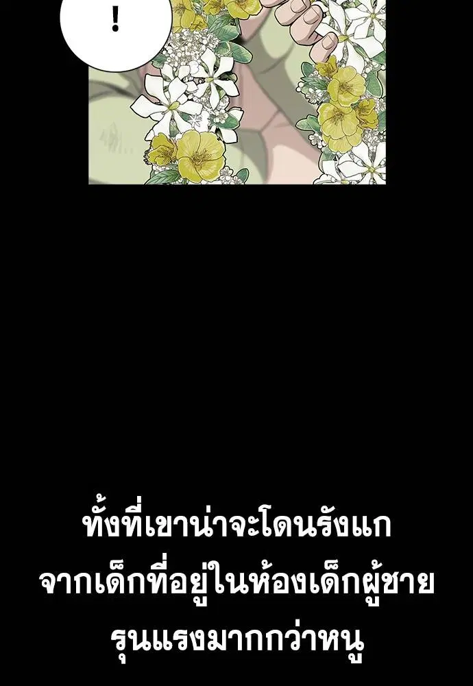 True Education ตอนที่ 132 หน้า 51