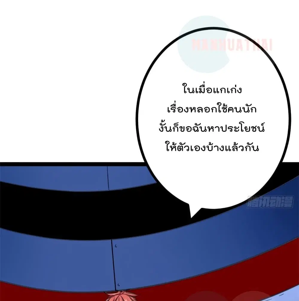 Shadow Hack ตอนที่ 56 หน้า 51