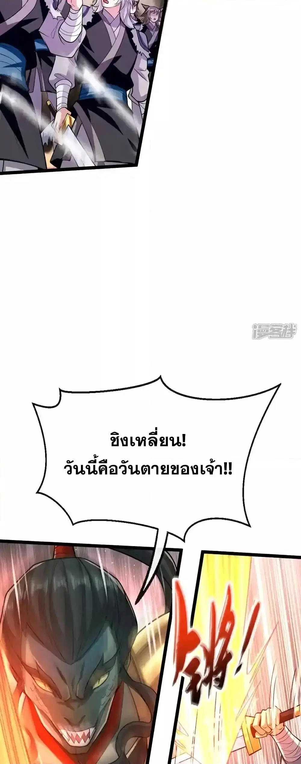 The Ten Great Emperors At The Beginning Are All My Apprentices ตอนที่ 156 หน้า 22