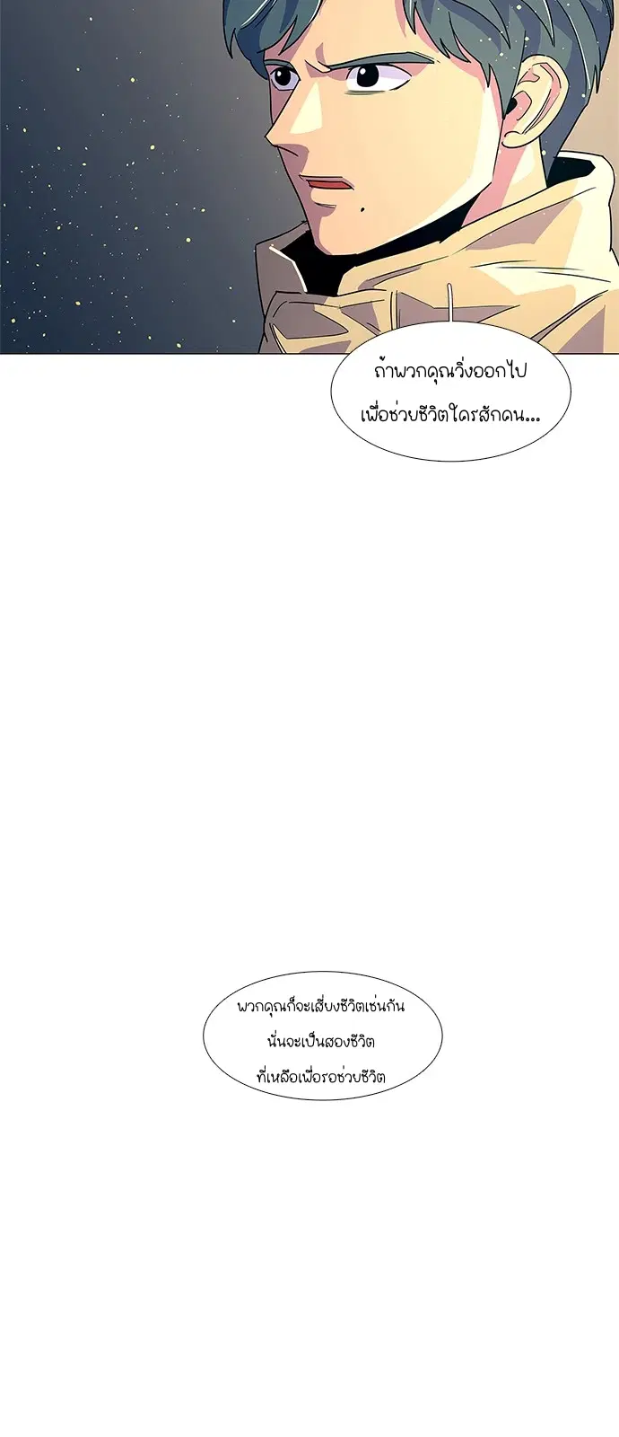 1 Second – วินาทีชี้ชะตา ตอนที่ 12 หน้า 22