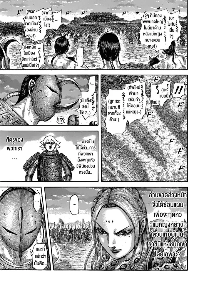 Kingdom ตอนที่ 565 หน้า 15