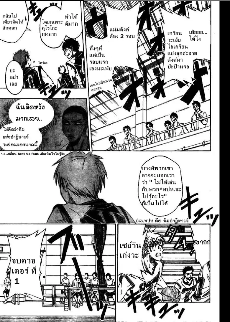 Kuroko no Basuke ตอนที่ 15 หน้า 7