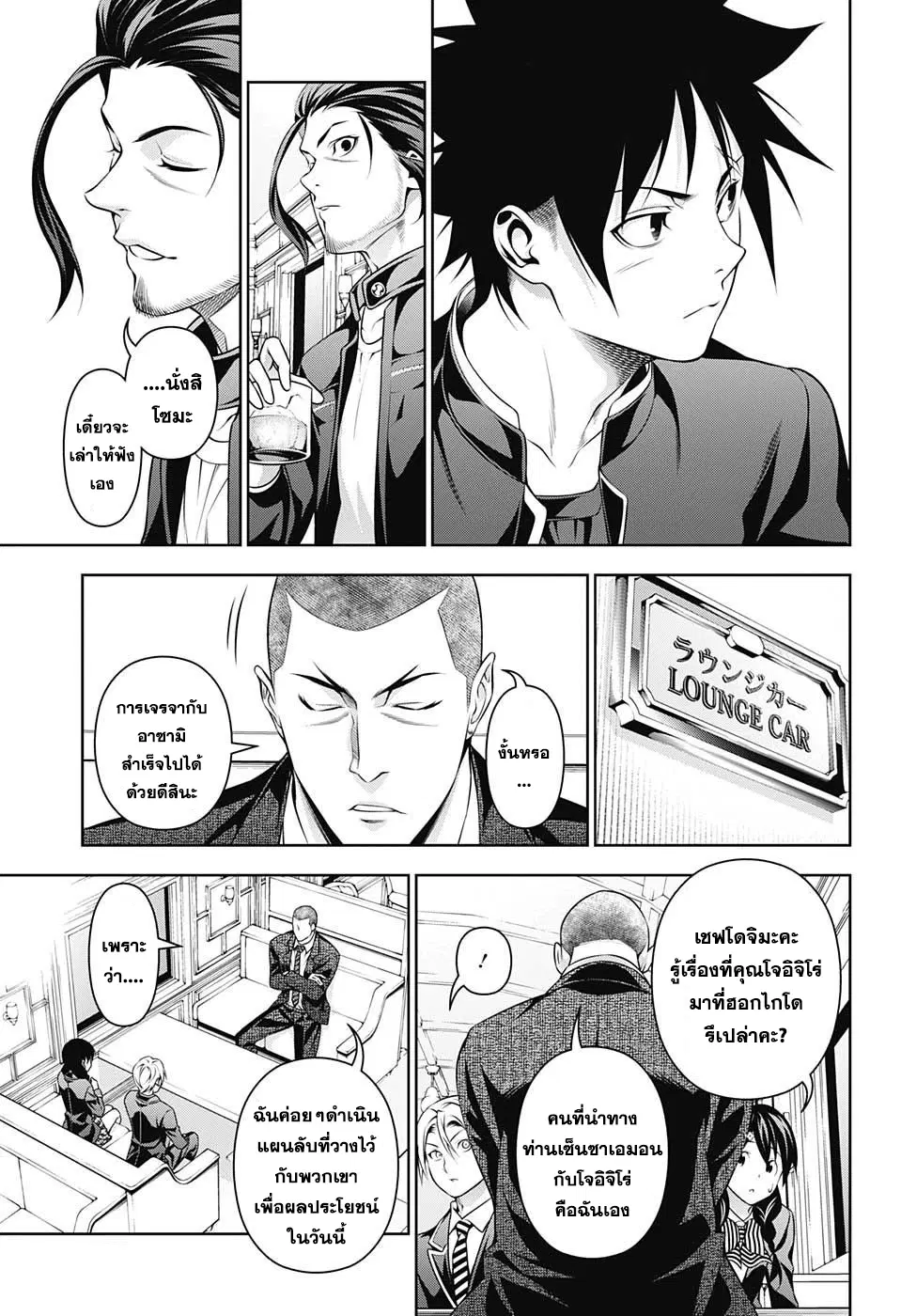 Shokugeki no Soma ตอนที่ 194 หน้า 13