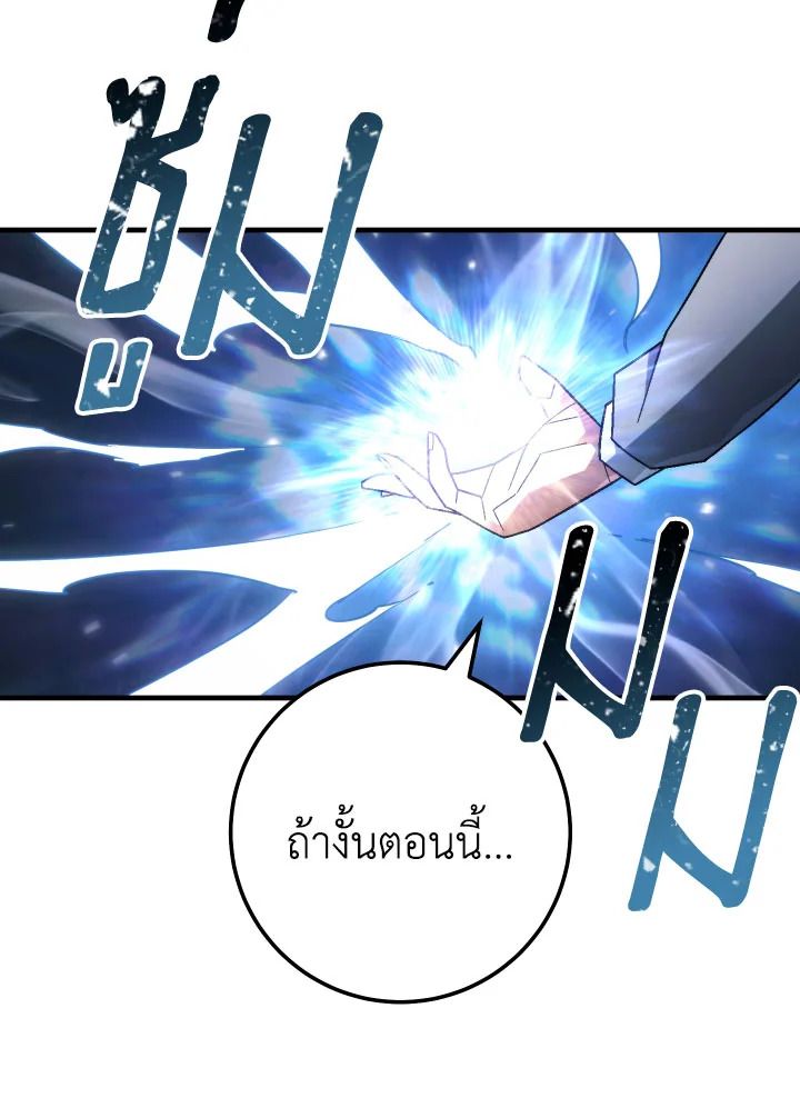The Hero Returns ตอนที่ 105 หน้า 87