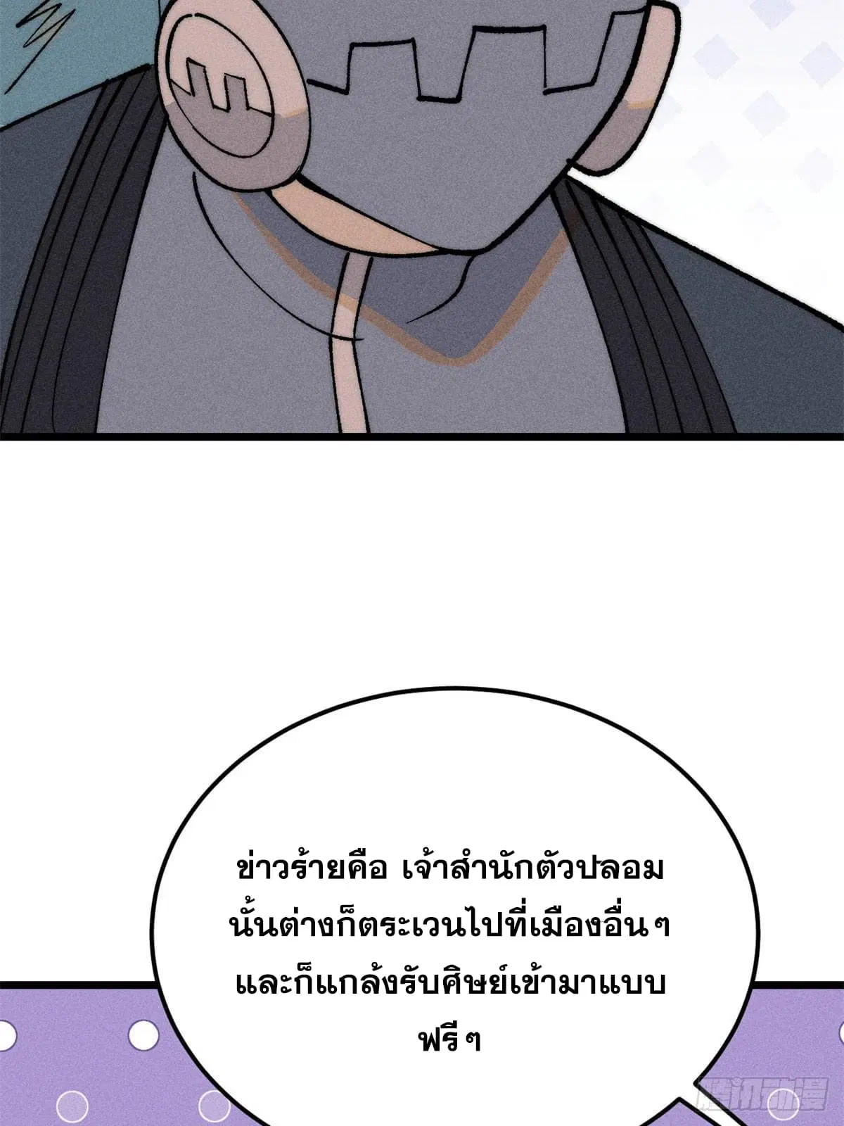 All Hail the Sect Leader ตอนที่ 274 หน้า 75