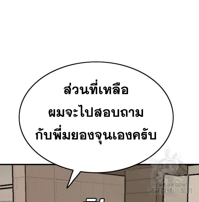 Bad Guy ตอนที่ 144 หน้า 179