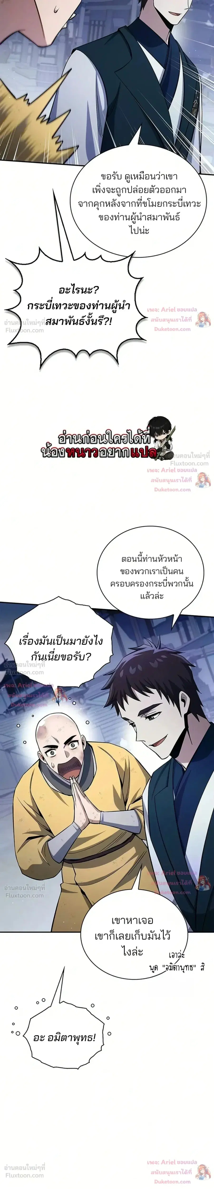 Heavenly Grand Archive’s Young Master ตอนที่ 176 หน้า 35