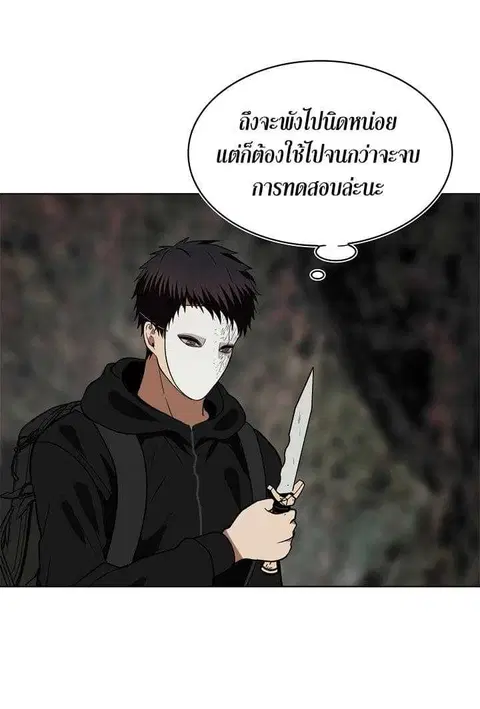 Second Life Ranker ตอนที่ 17 หน้า 21