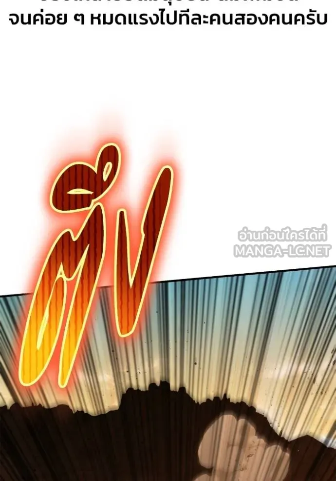 Superhuman Battlefield เกมของยอดมนุษย์ ตอนที่ 146 หน้า 18