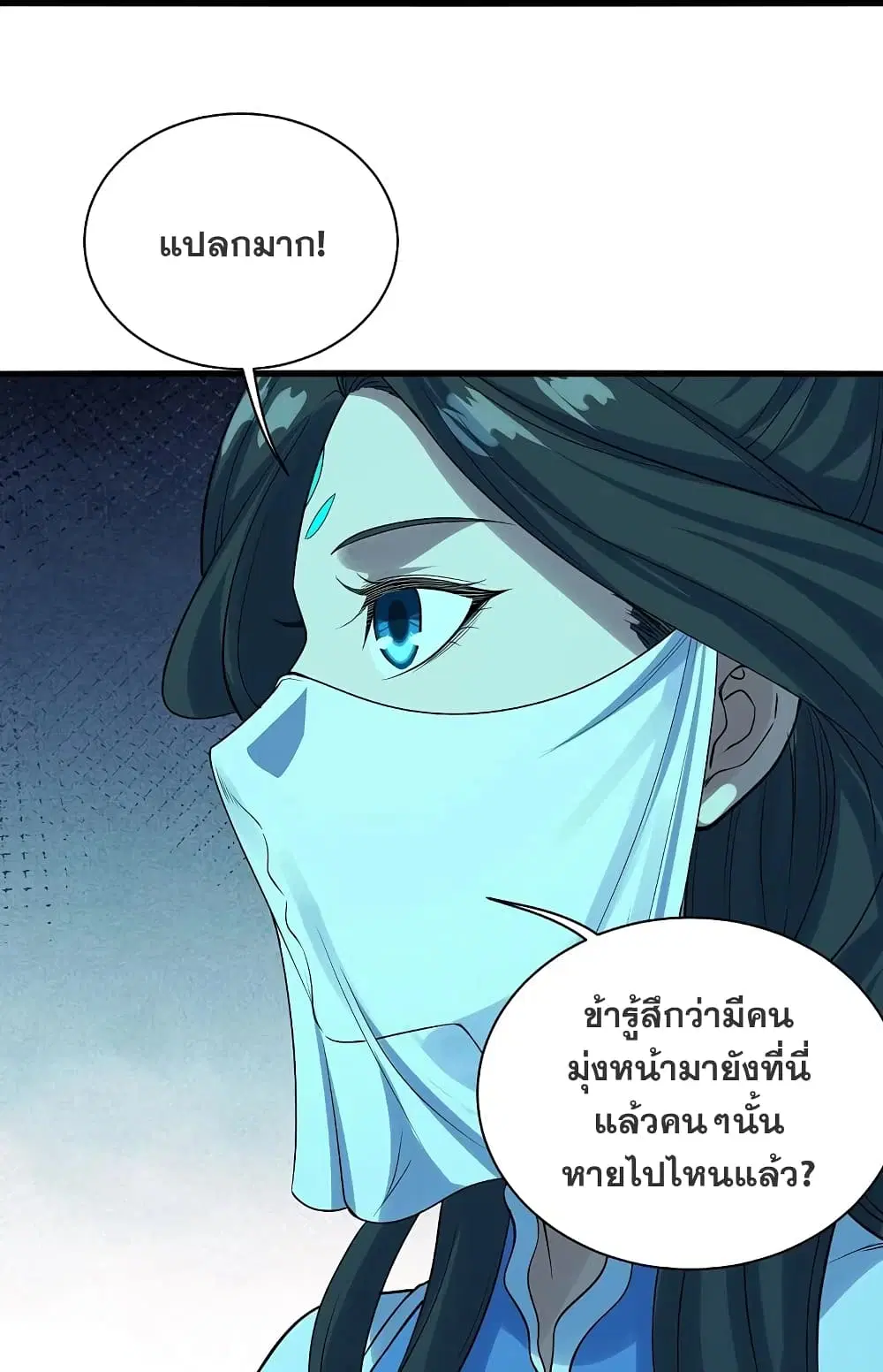 Matchless Emperor ตอนที่ 213 หน้า 32