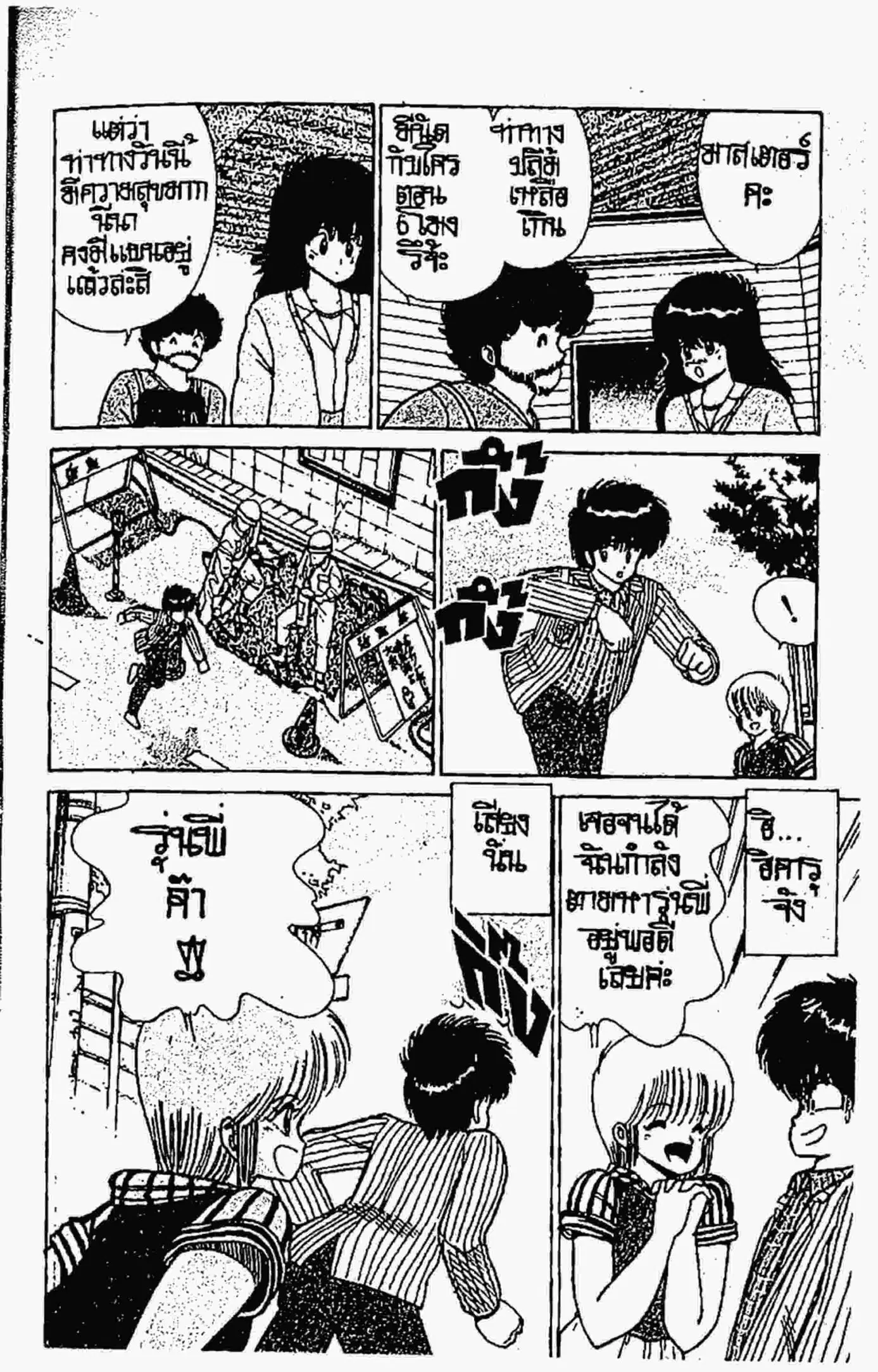 Kimagure Orange☆Road ตอนที่ 61 หน้า 10