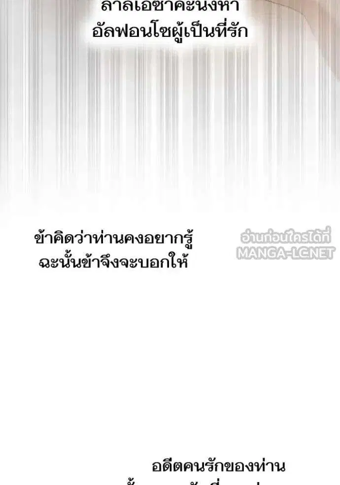 Sister I Am the Queen in This Life ตอนที่ 160 หน้า 110