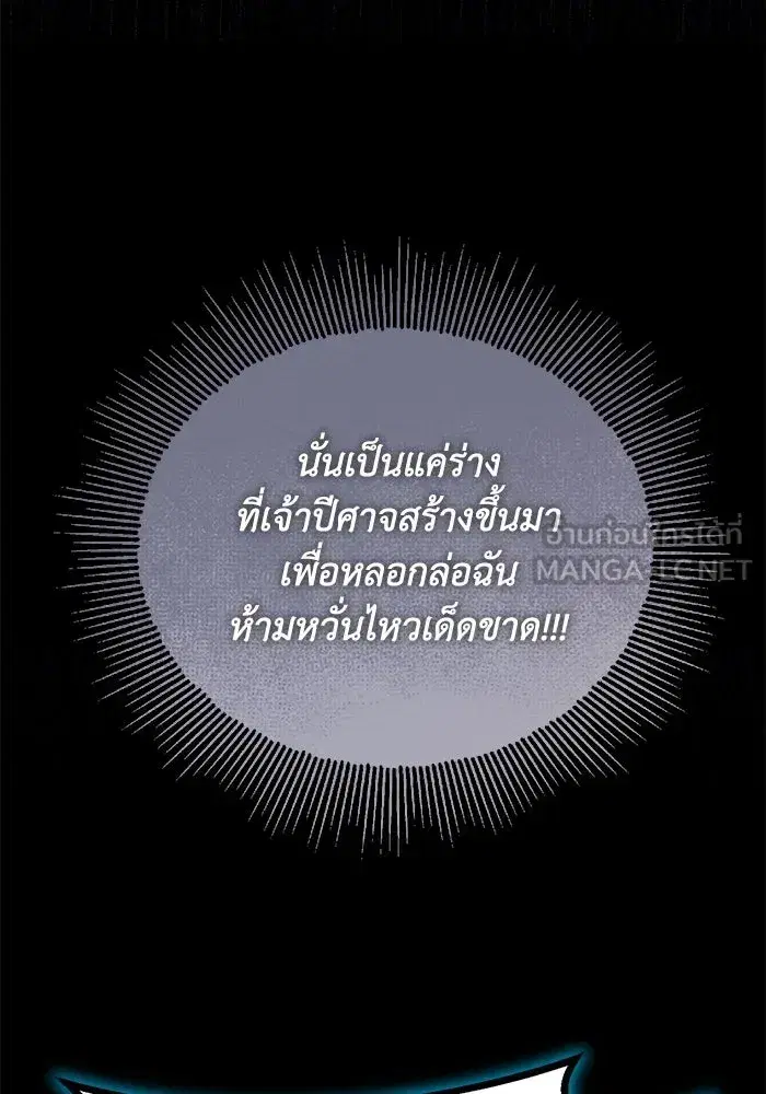 The Lazy Lord Masters the Sword ตอนที่ 114 หน้า 15