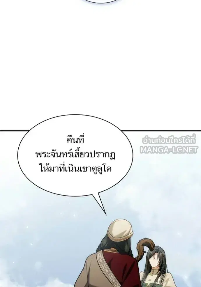 I Am the Queen in This Life ตอนที่ 192 หน้า 58