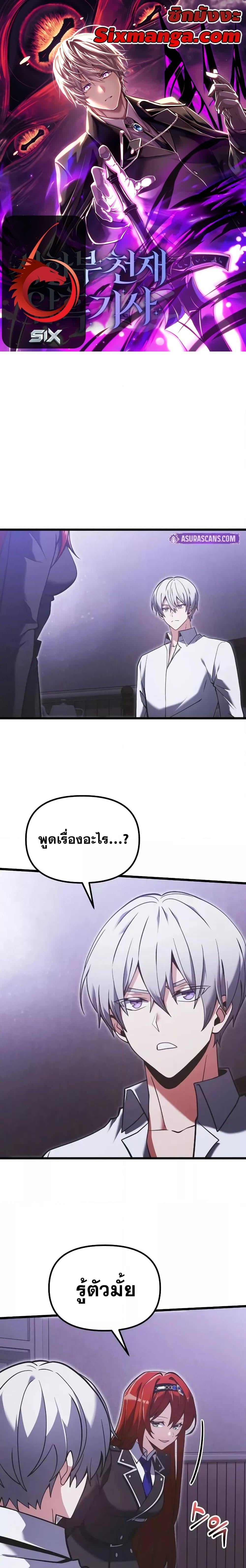 Terminally-Ill Genius Dark Knight อัศวินดำล่าท้าเวลา ตอนที่ 89 หน้า 1