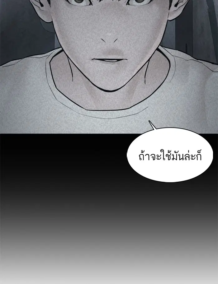 How to Fight ตอนที่ 108 หน้า 98