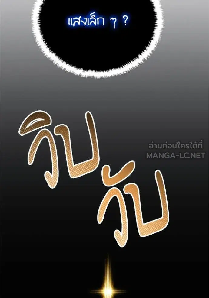 Return to Player ตอนที่ 196 หน้า 105