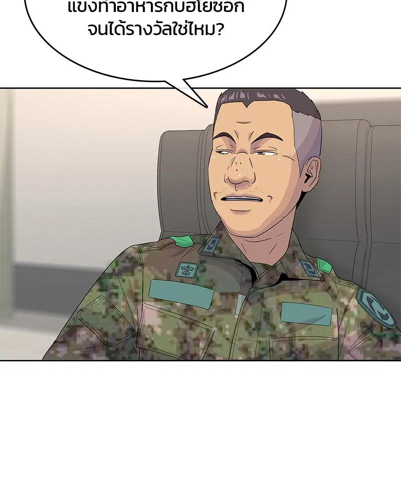 Kitchen Soldier ตอนที่ 144 หน้า 79