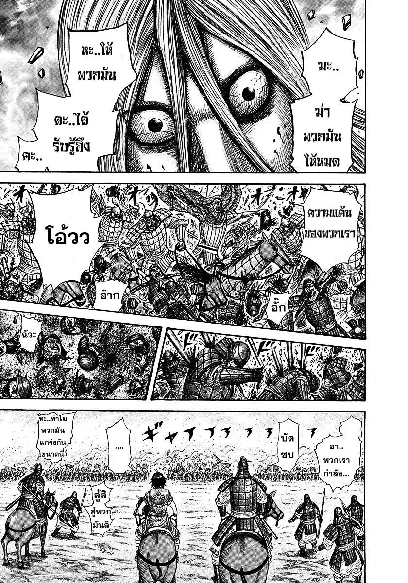 Kingdom ตอนที่ 274 หน้า 11
