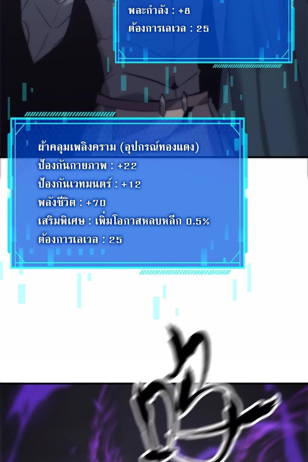 Unparalleled in the Online Gaming World ยอดคน ณ โลกออนไลน์ ตอนที่ 25 หน้า 61