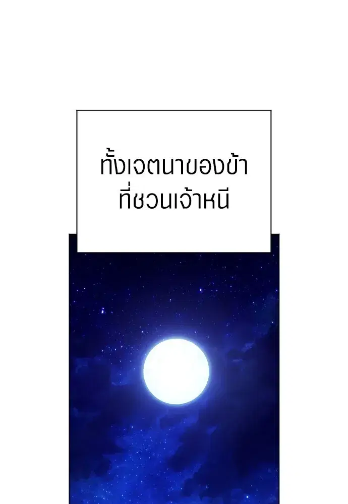 Your Throne ตอนที่ 247 หน้า 49