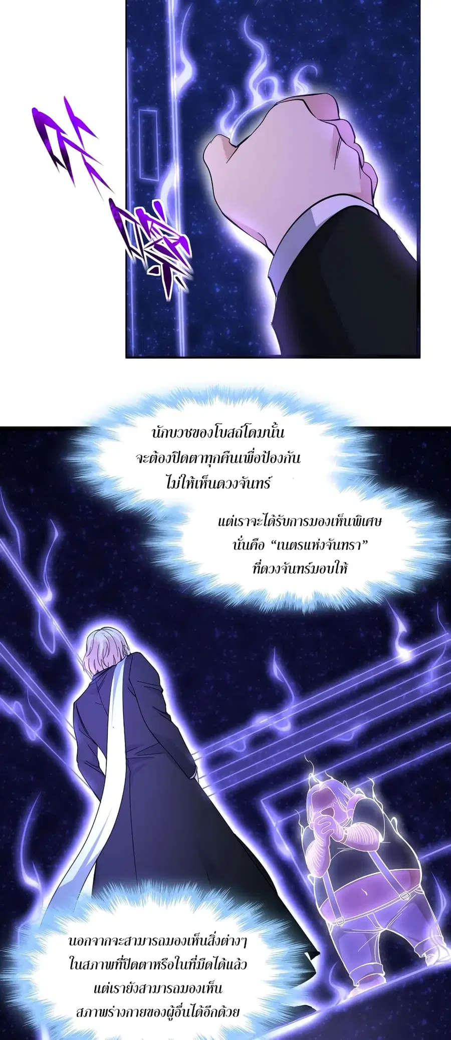 I’m Really Not the Evil God’s Lackey ตอนที่ 82 หน้า 12