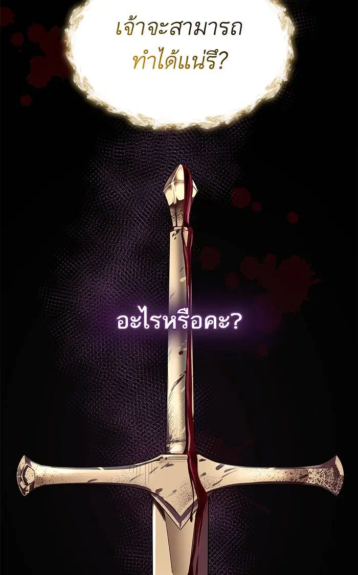 Sister I Am the Queen in This Life ตอนที่ 2 หน้า 146