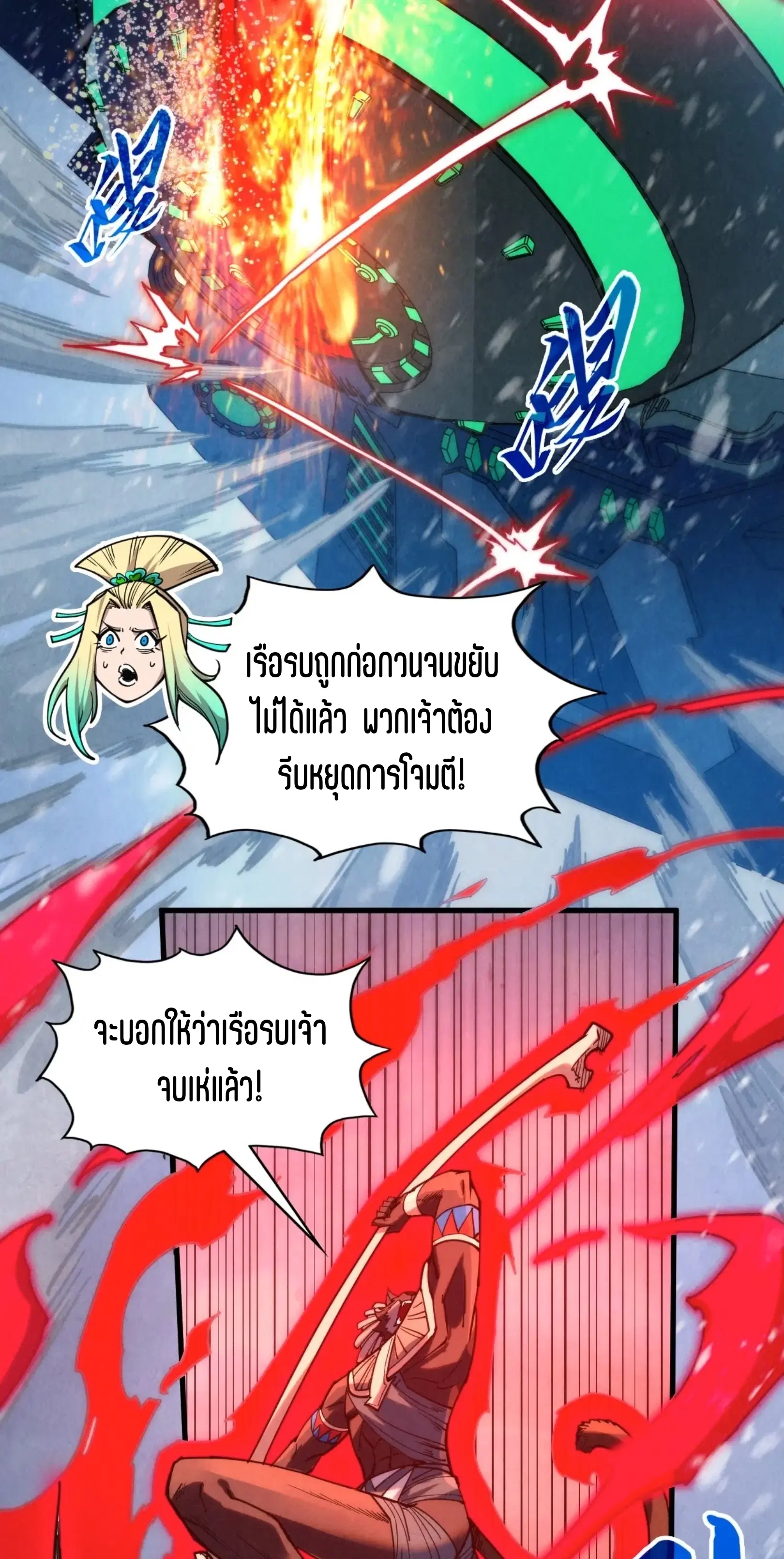The Eternal Supreme ตอนที่ 348 หน้า 45