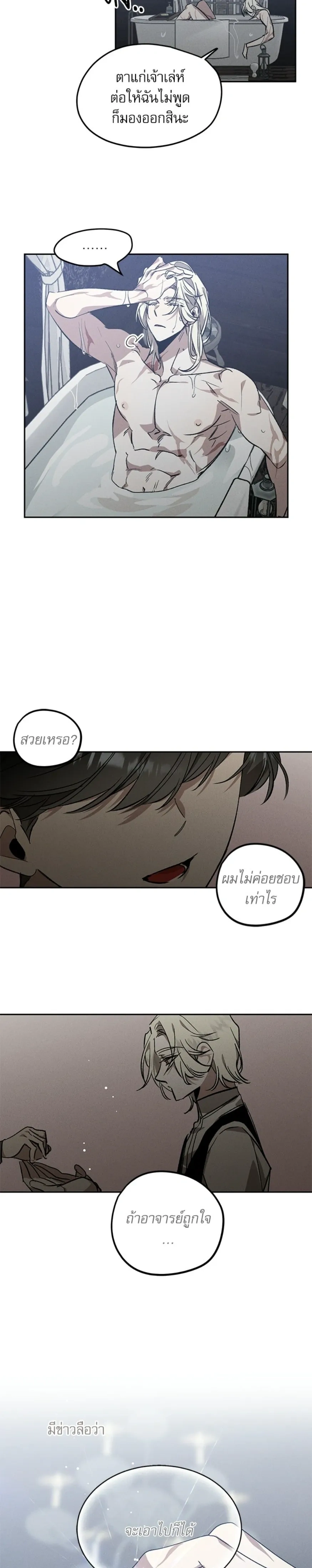 Lavender’s Bloom – ยามลาเวนเดอร์ผลิบาน ตอนที่ 1 หน้า 11