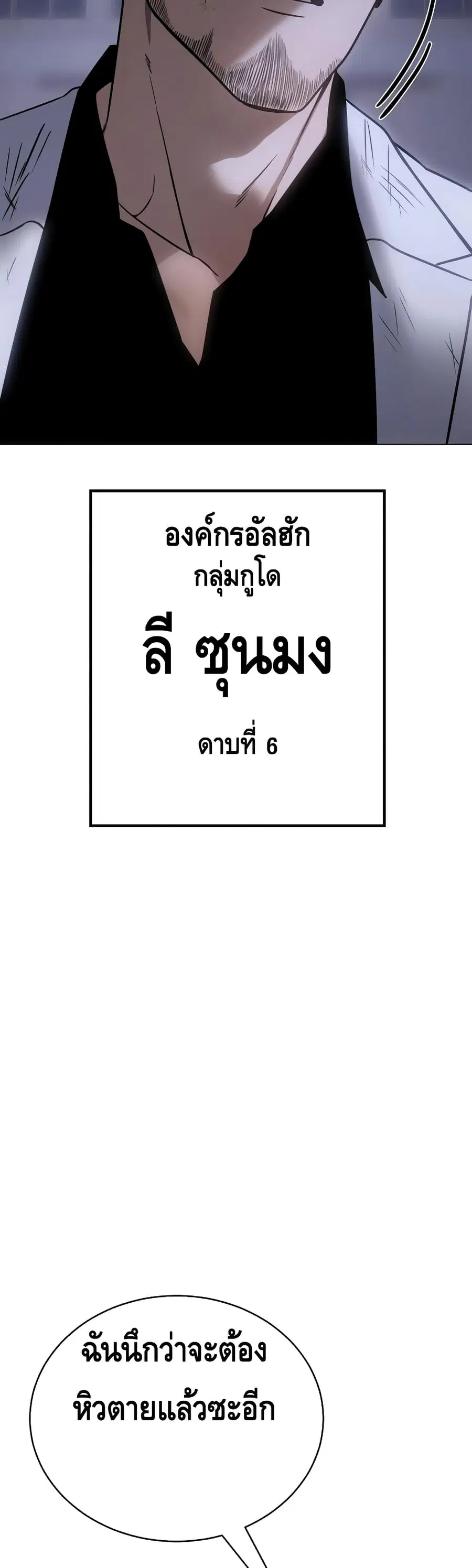 Baek XX ตอนที่ 23 หน้า 106