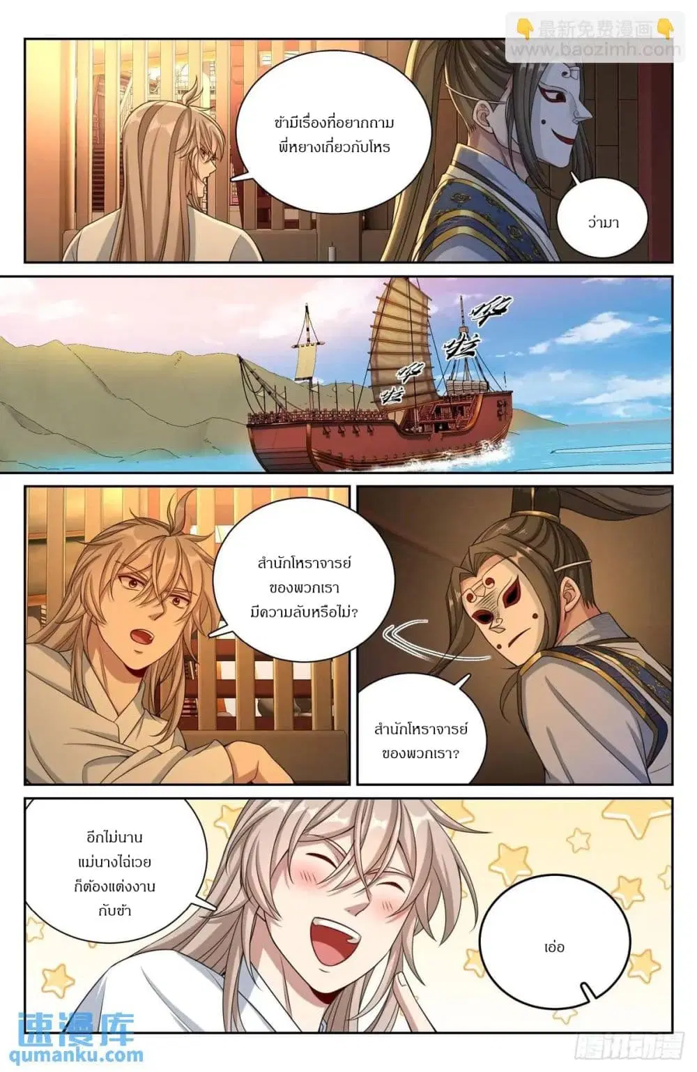 Nightwatcher ตอนที่ 282 หน้า 14