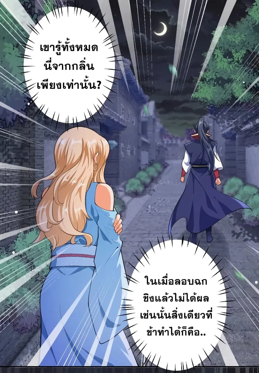 Against the Gods ตอนที่ 225 หน้า 9