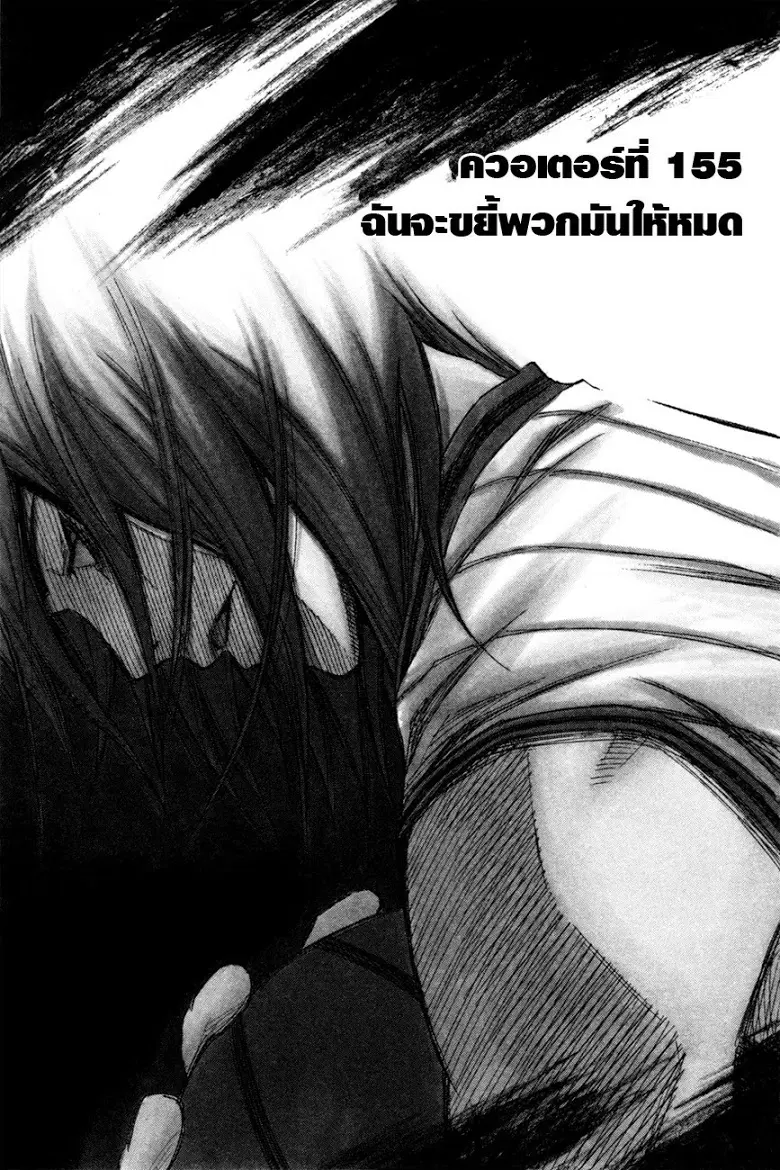 Kuroko no Basuke ตอนที่ 155 หน้า 2