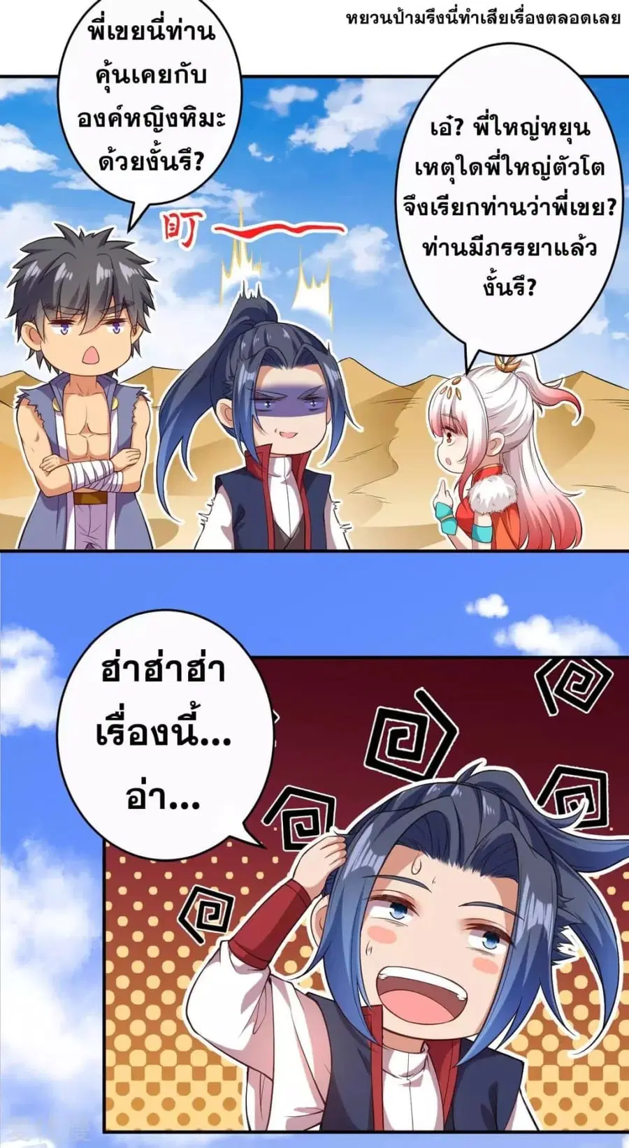 Against the Gods ตอนที่ 262 หน้า 5