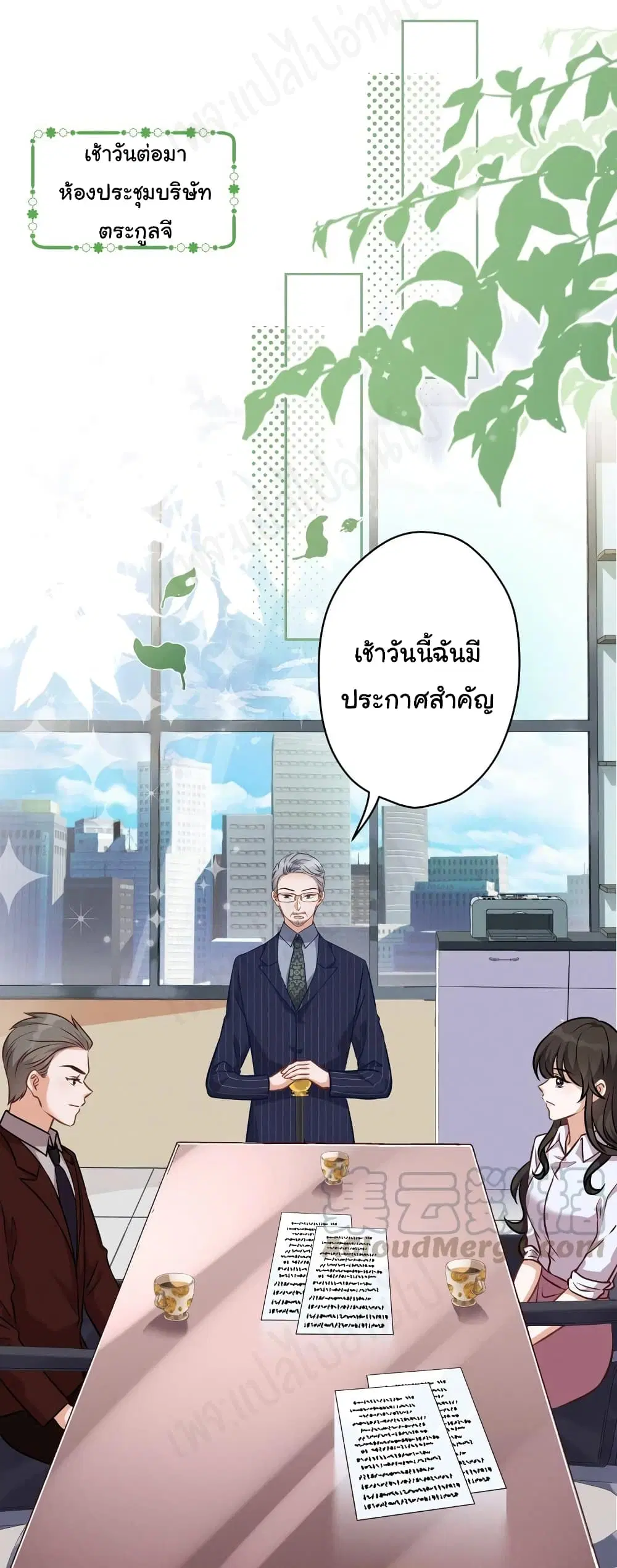 Lu Feng is the Best Son-in-law ตอนที่ 121 หน้า 23