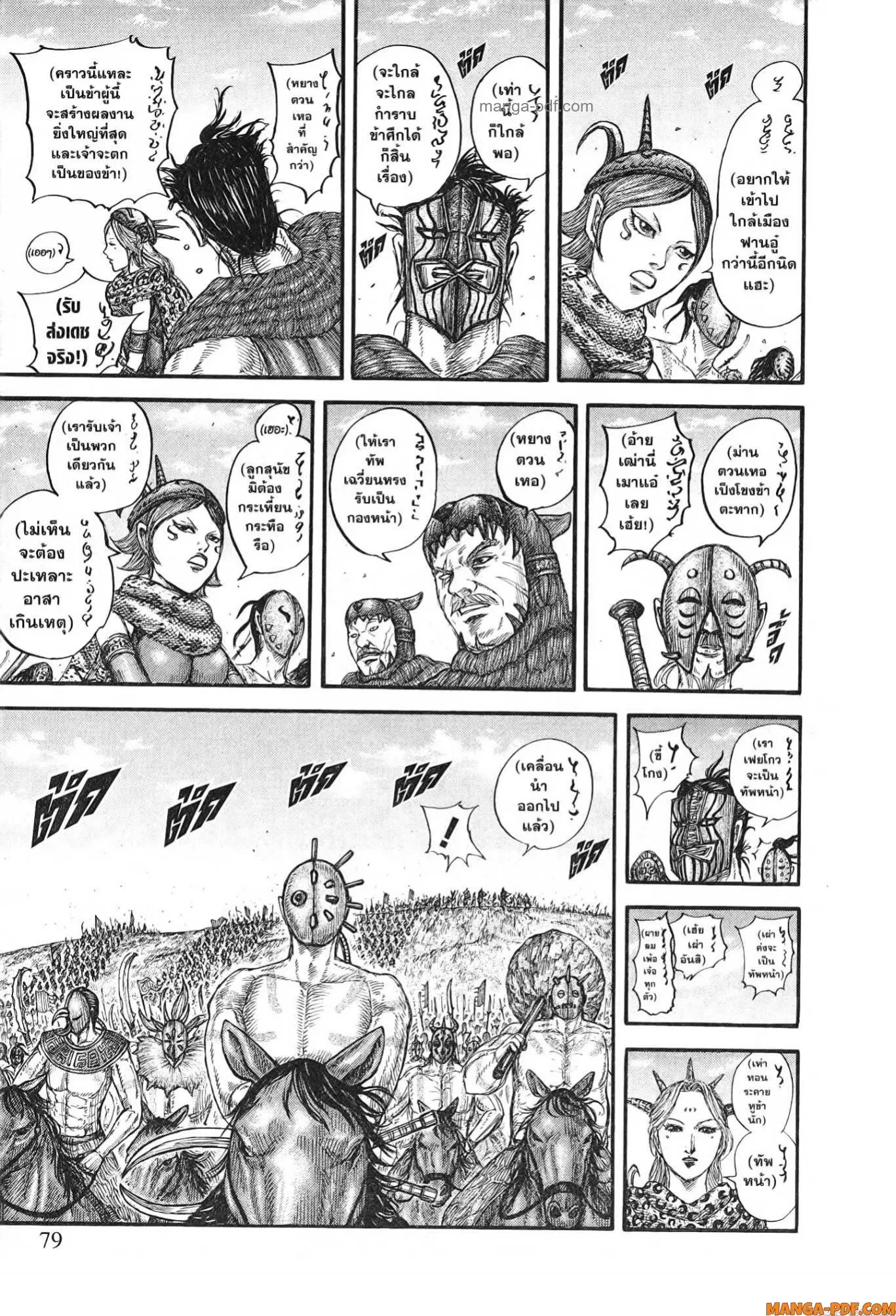 Kingdom ตอนที่ 772 หน้า 13