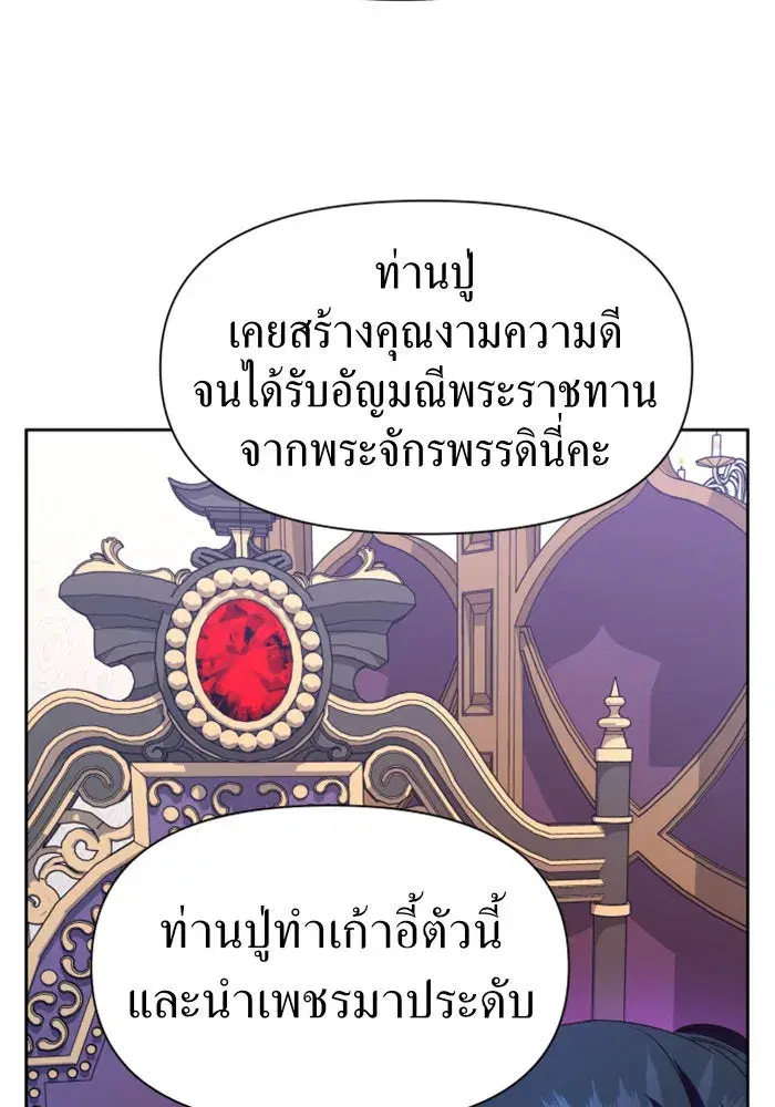 Your Throne ตอนที่ 43 หน้า 17