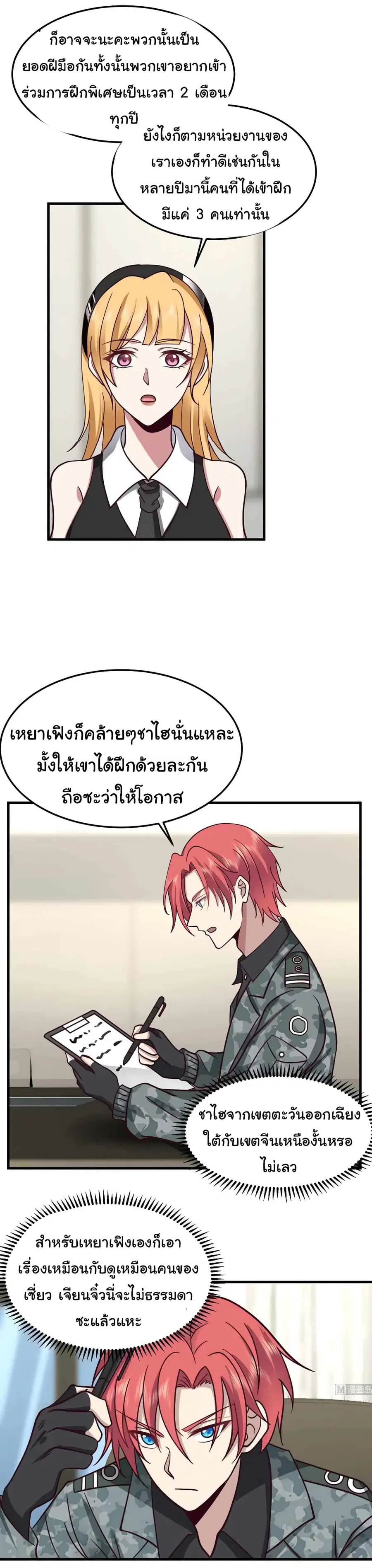 I Have a Dragon in My Body ตอนที่ 511 หน้า 3