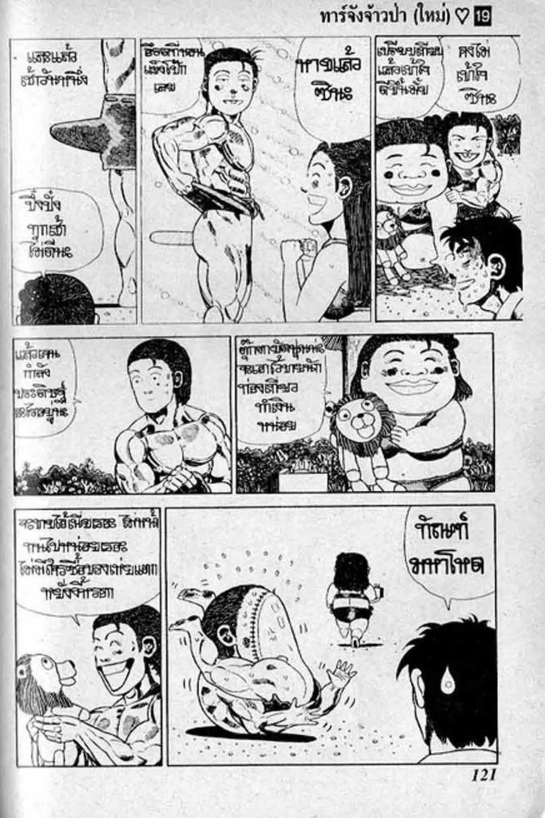 Shin Jungle no Ouja Tar-chan ตอนที่ 156 หน้า 9