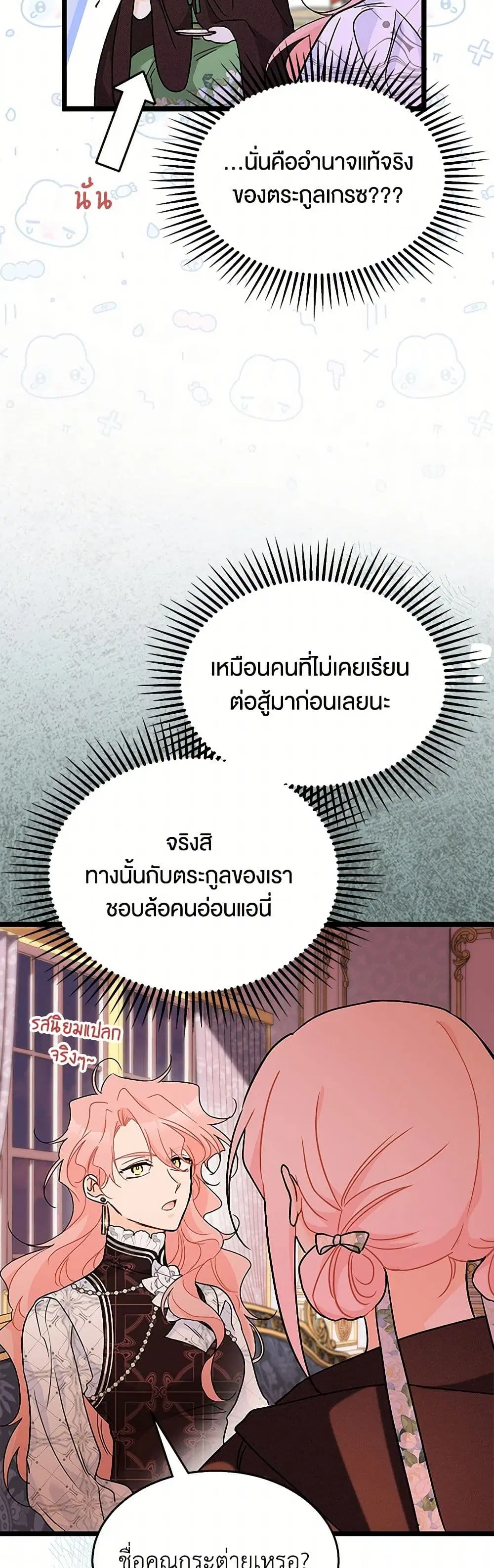 The Symbiotic Relationship Between a Panther and a Rabbit ตอนที่ 157 หน้า 27