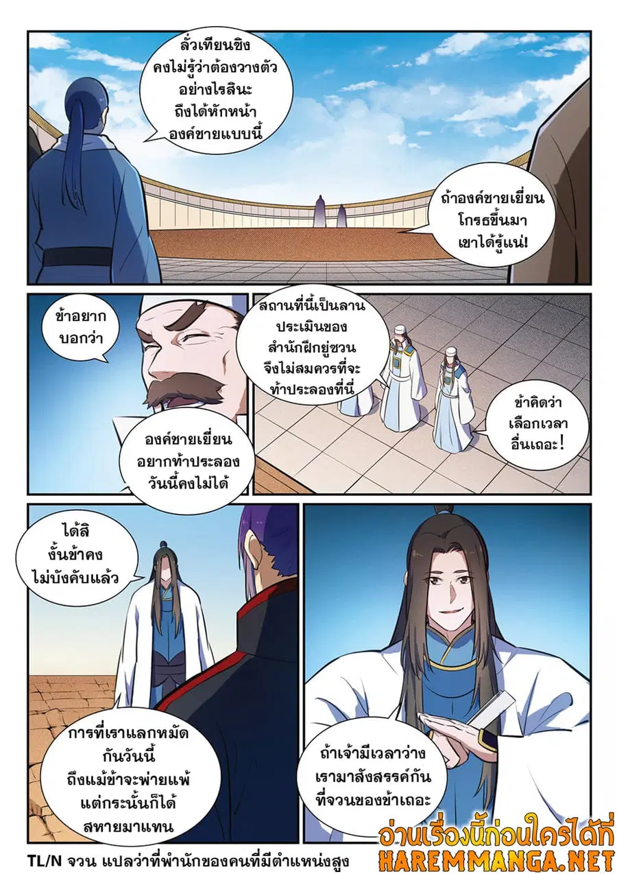 Bailian Chengshen ตอนที่ 367 หน้า 4
